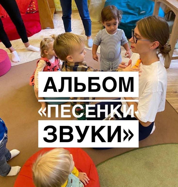 [Марина Файн] Альбом «‎Песенки-звуки» (2022)_0.jpg